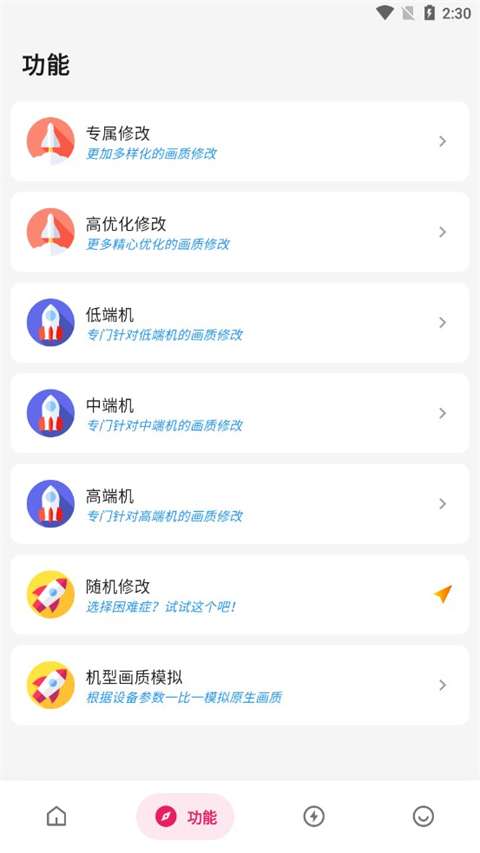画质侠 2026最新版截图