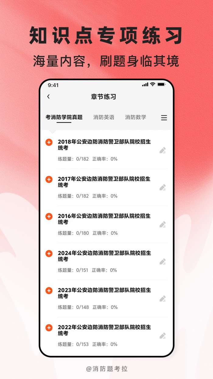 消防题考拉截图