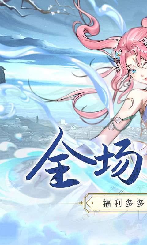 皇城战(0.1折每日送6480)截图