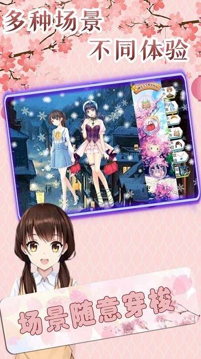 樱花女生换装化妆截图