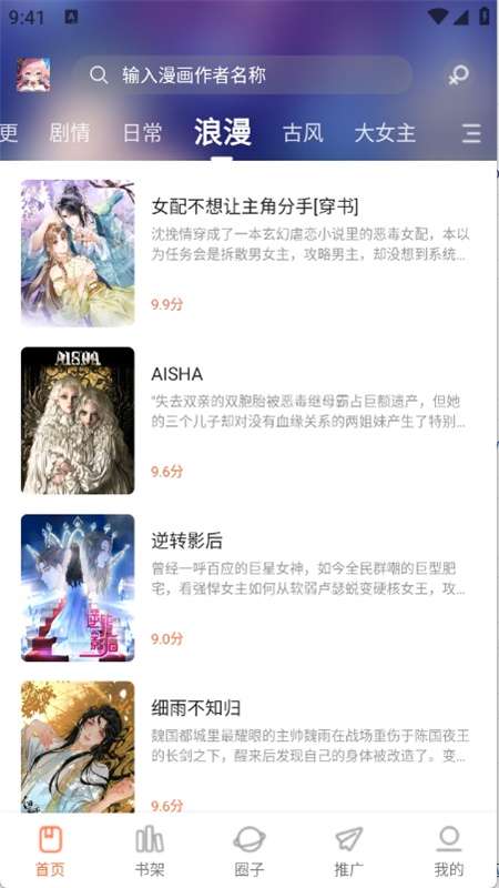 漫天空漫画 官网入口截图