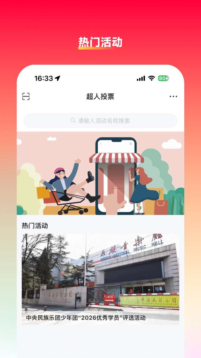 超人投票截图