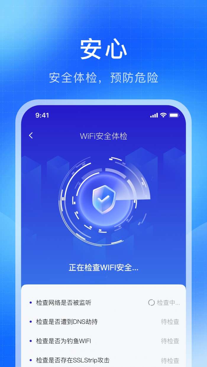 WiFi万解钥匙 免费版截图