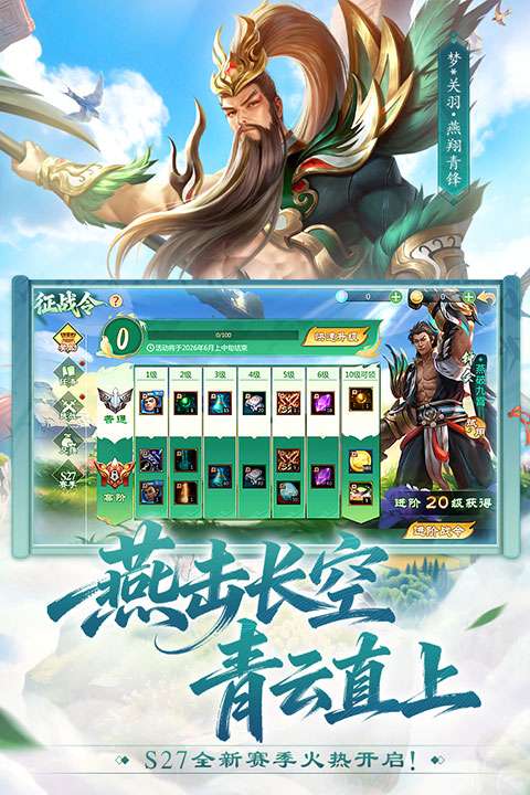 梦三国 手游官网版截图