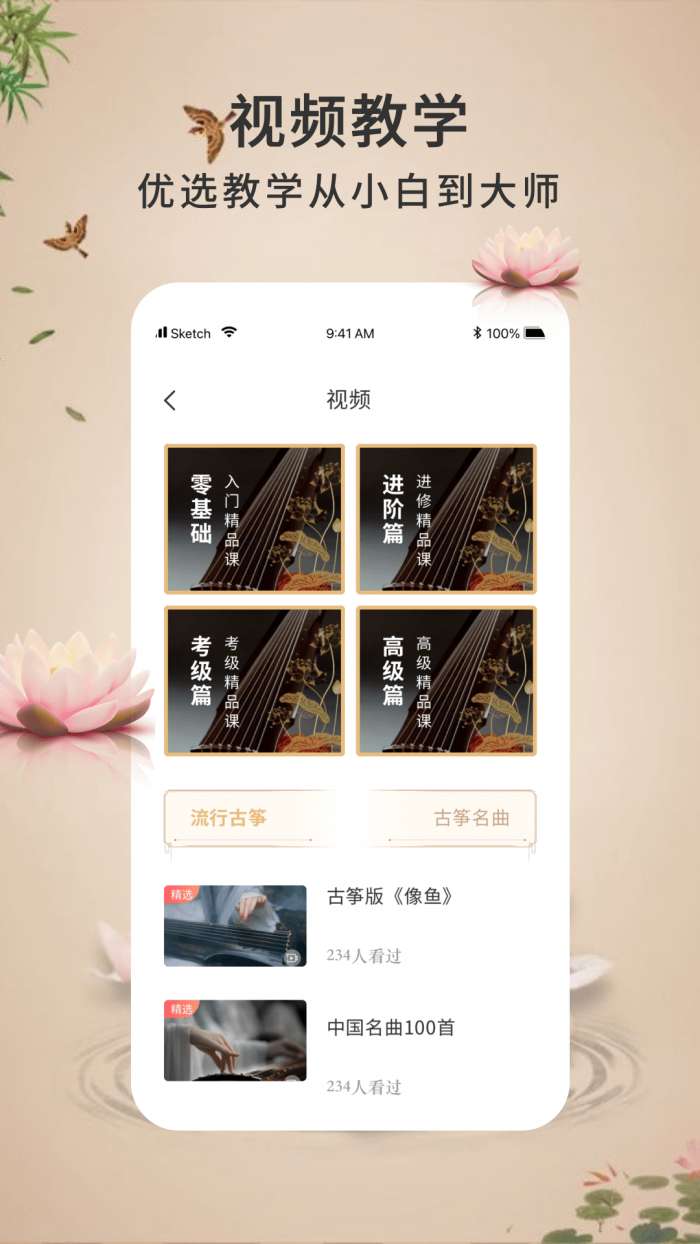 电子古筝模拟练习截图