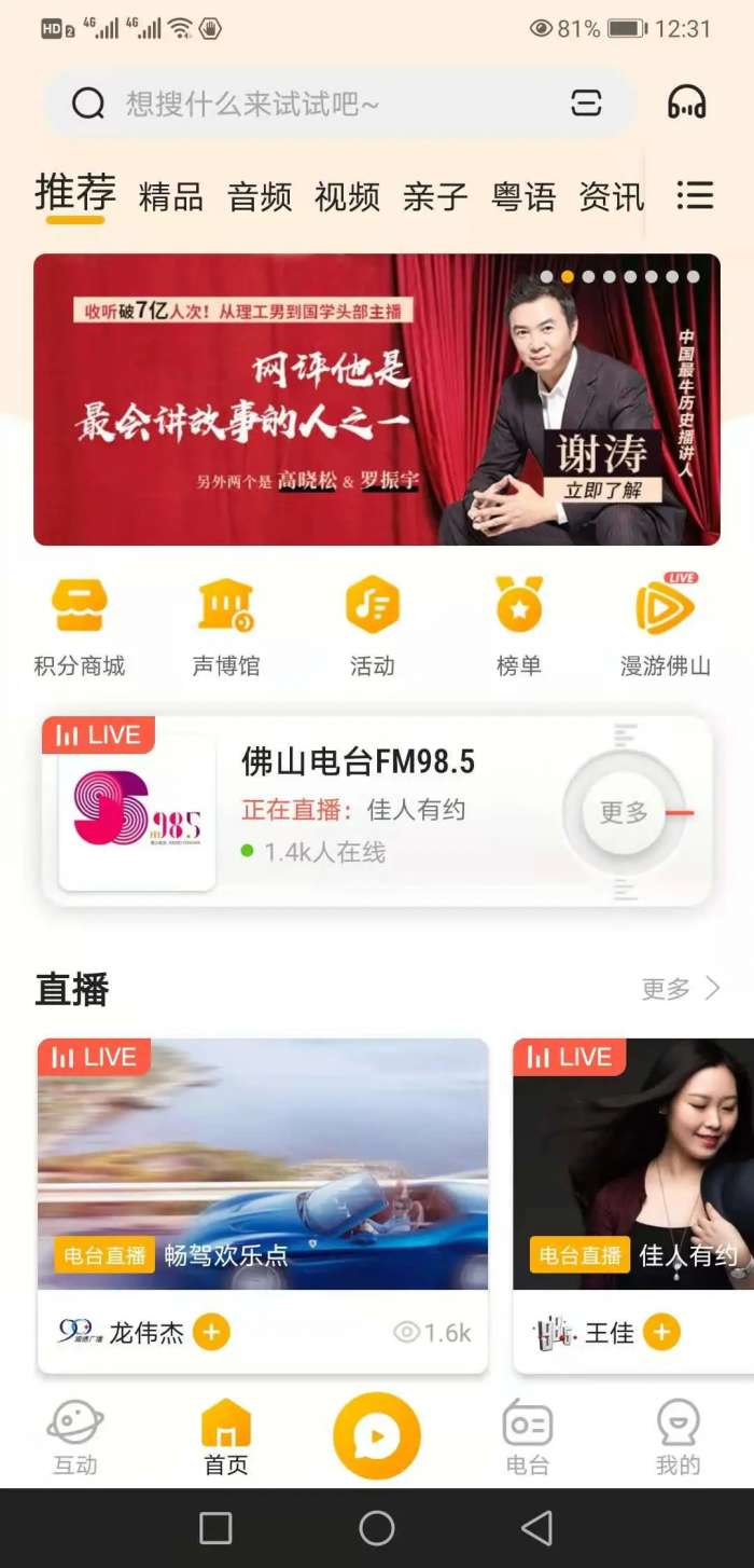 花生FM 官网版截图