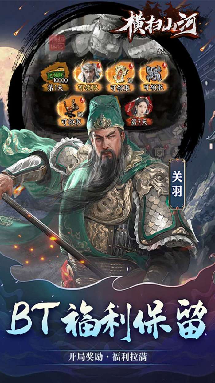 横扫山河（永久0.1折）截图