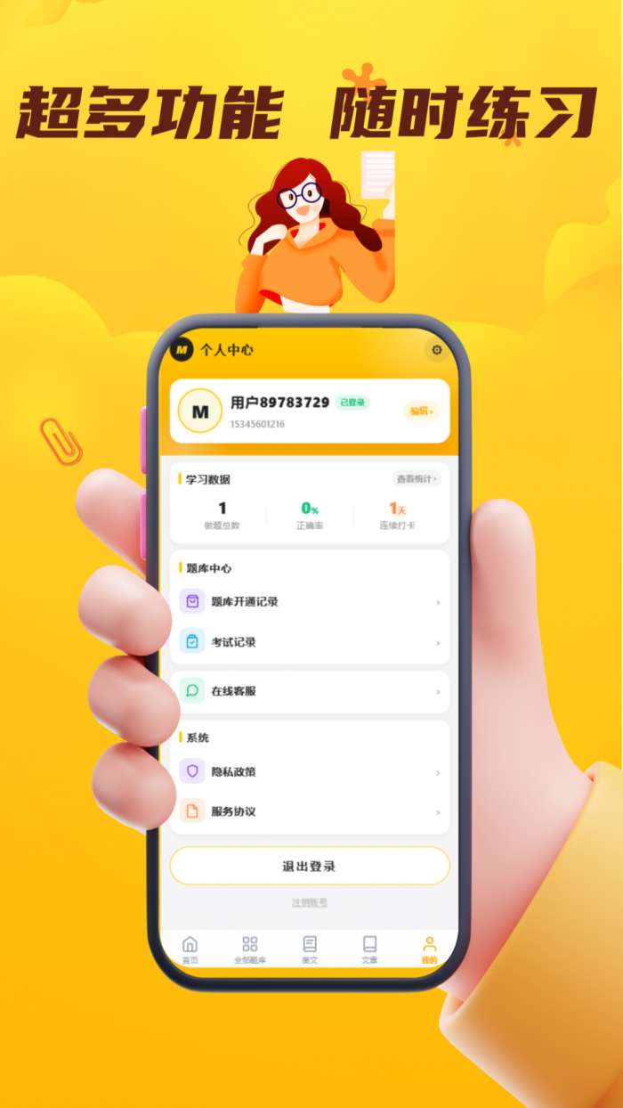 保育员考证门题系统截图