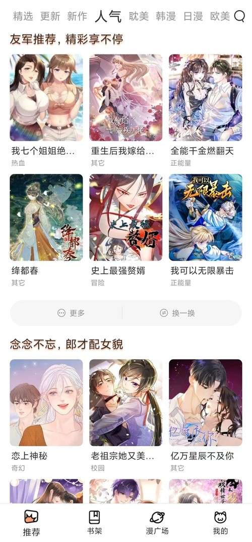 喵妃漫画 2026最新版截图