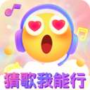 猜歌我能行 v1.2.2