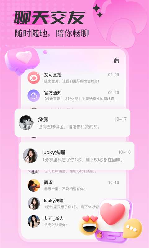 艾可直播截图