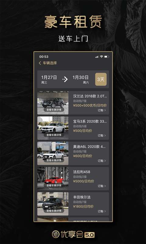 优享会app 下载截图