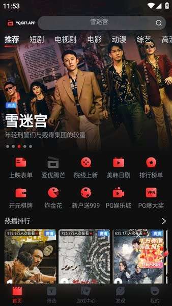 一起看 APP下载追剧截图