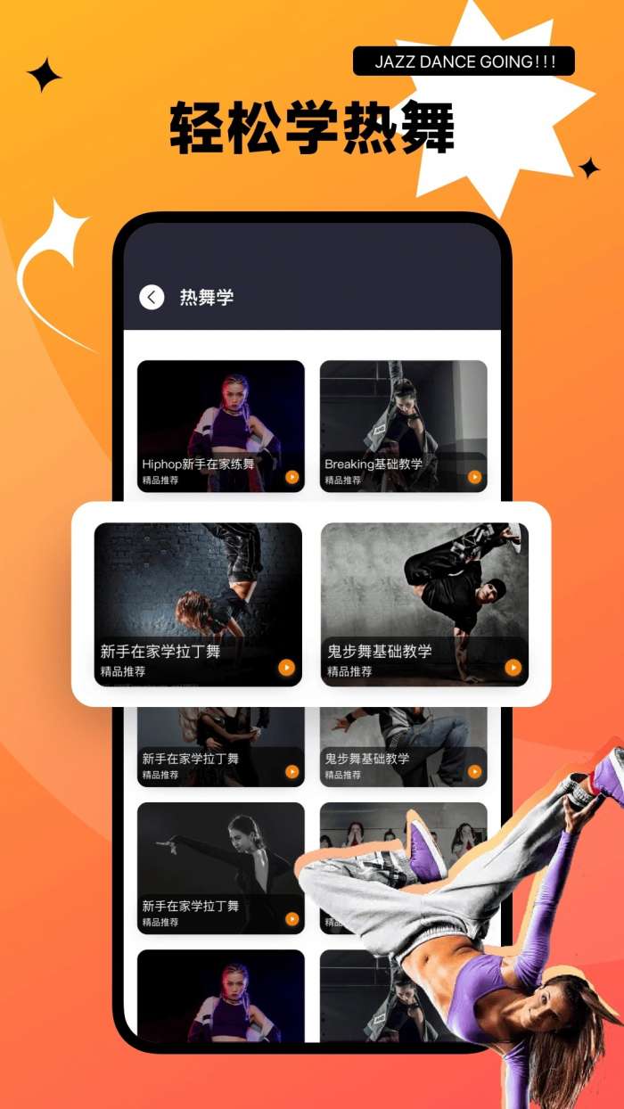有氧舞蹈截图