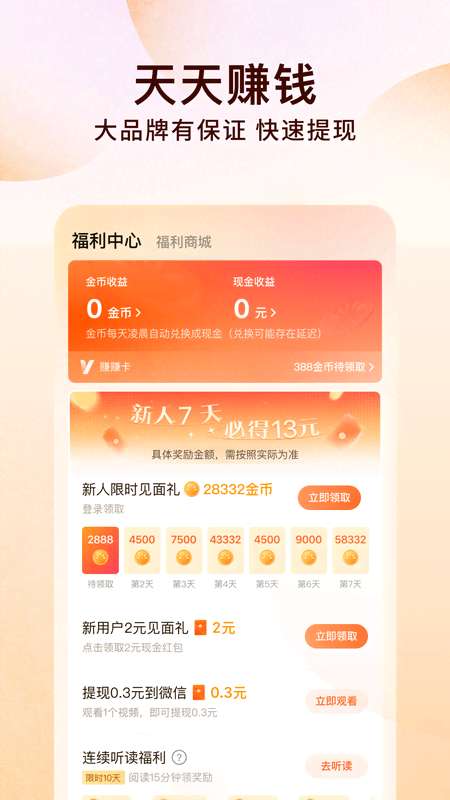 番茄免费小说 手机免费版截图