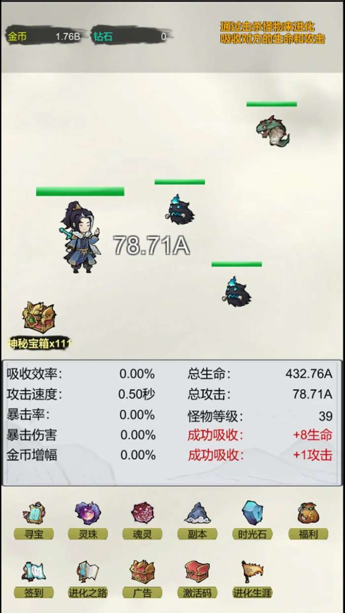 挂机：无限进化截图