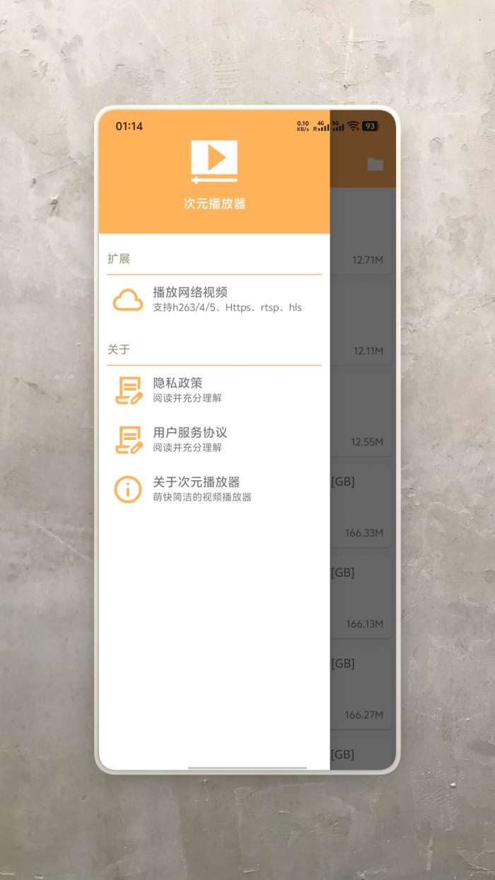 次元播放器截图