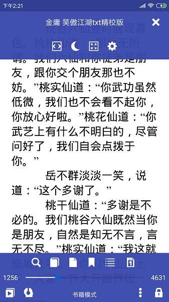 万能电子书阅读器 app最新版截图