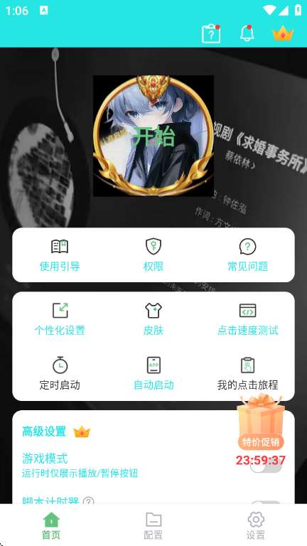 启明最强连点 (内置功能菜单)最新版截图