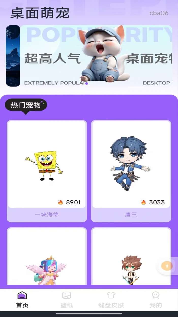 手机电子萌宠截图