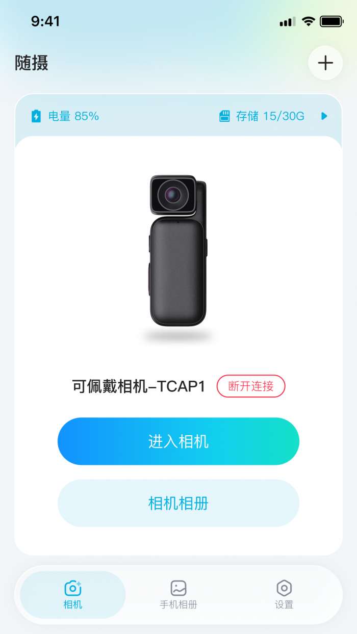 随摄截图
