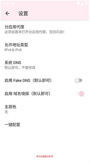 神之公益端口 3.0下载安装最新版本截图