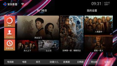 宝全影音 最新版截图