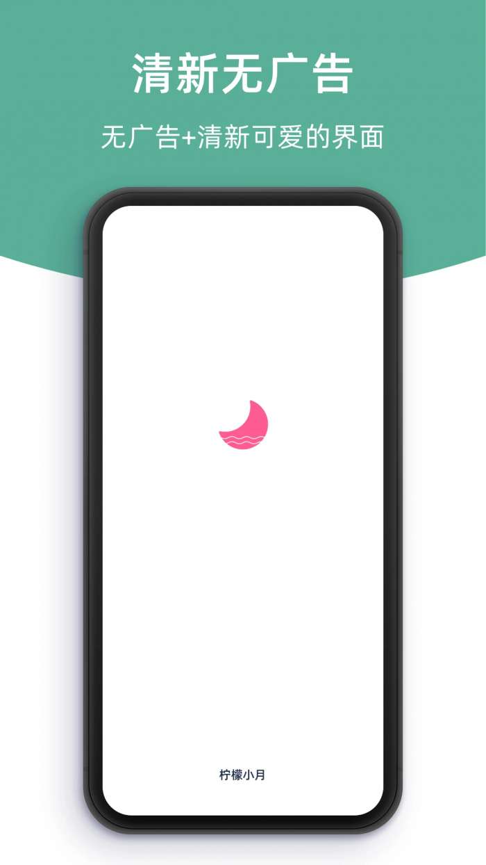 柠檬小月 2026最新版截图