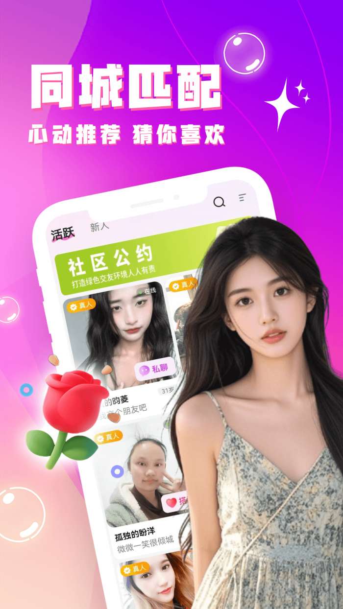 缘分聊聊看截图