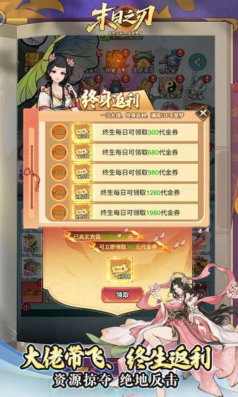 末日之刃(仙侠开箱0.1折免费版)截图