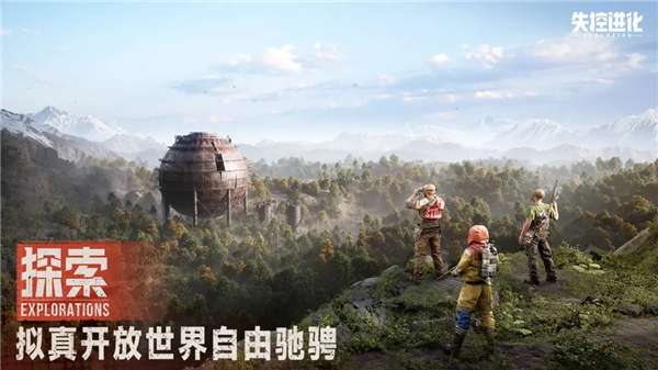 失控进化 手游安装入口截图