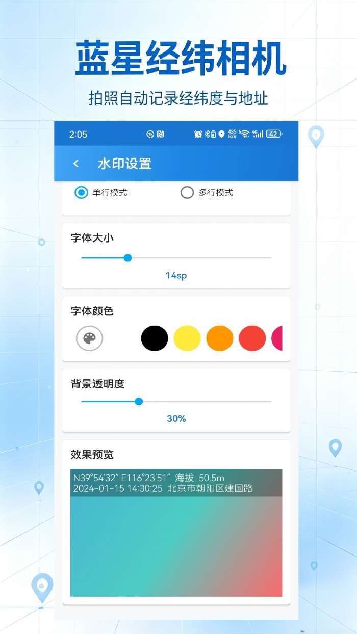 蓝星经纬相机截图