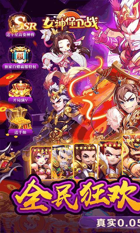 女神保卫战(群英集结0.05折)截图