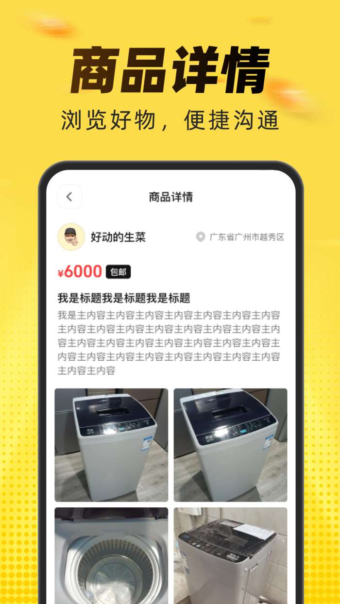闲置二手转卖市场截图