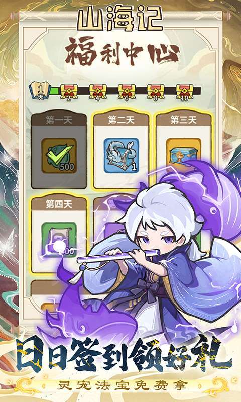 山海记(0.1折领千元代金)截图