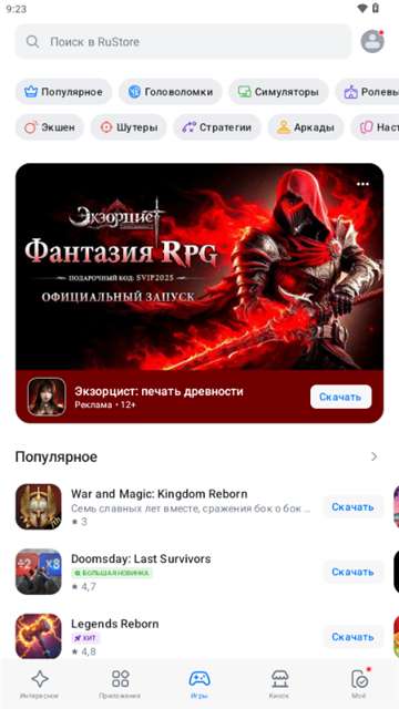 rustore 应用商店截图