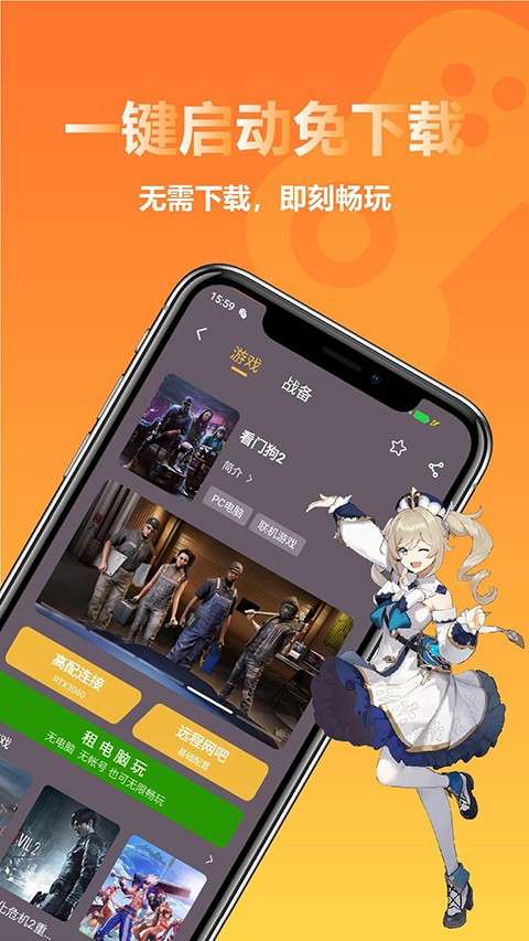 云点击云电脑 官网安卓版截图