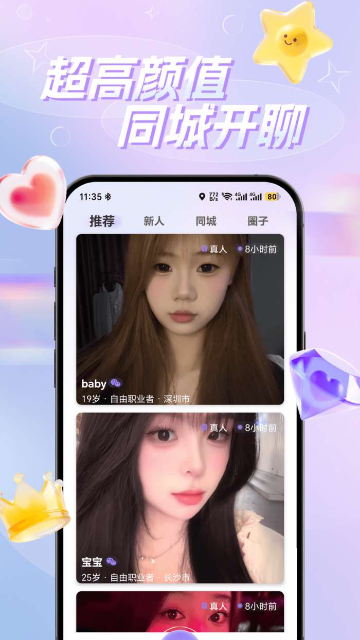幸机截图
