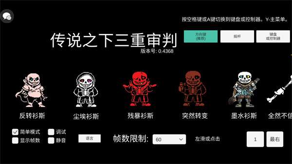 传说之下三重审判截图