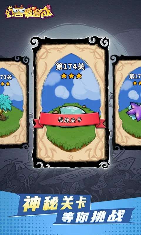 幻兽爱合成 微信登录版本截图