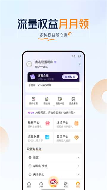 联通云盘 手机版截图