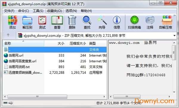 迅捷音频转换器电脑版(mp3分割器)截图