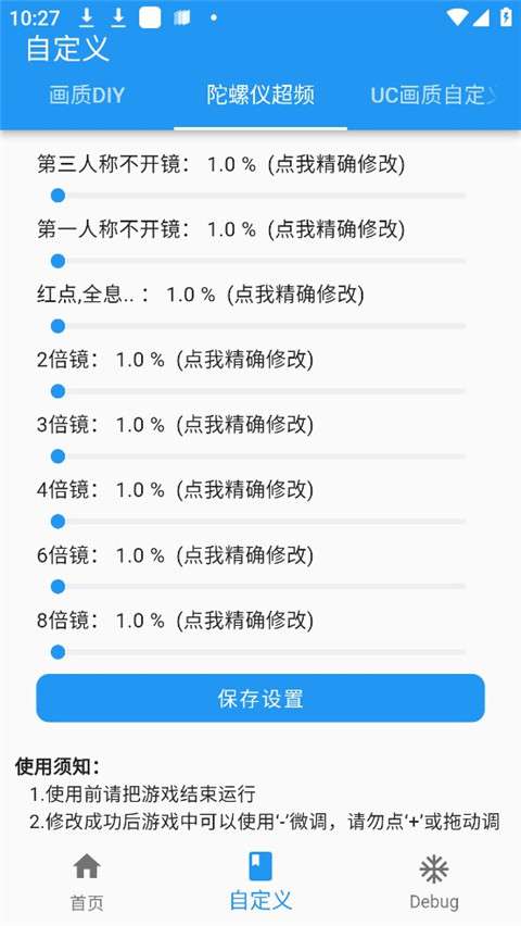 画质魔盒 120帧安卓免费版截图