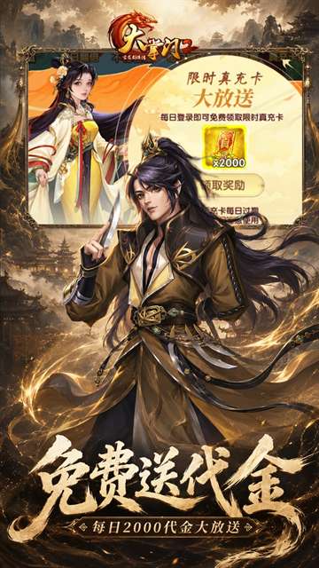 大掌门2 无限元宝版截图