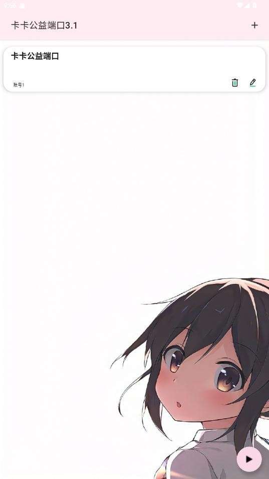 卡卡公益端口截图