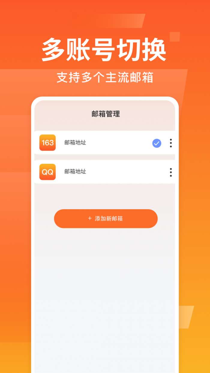 网页邮箱免费截图