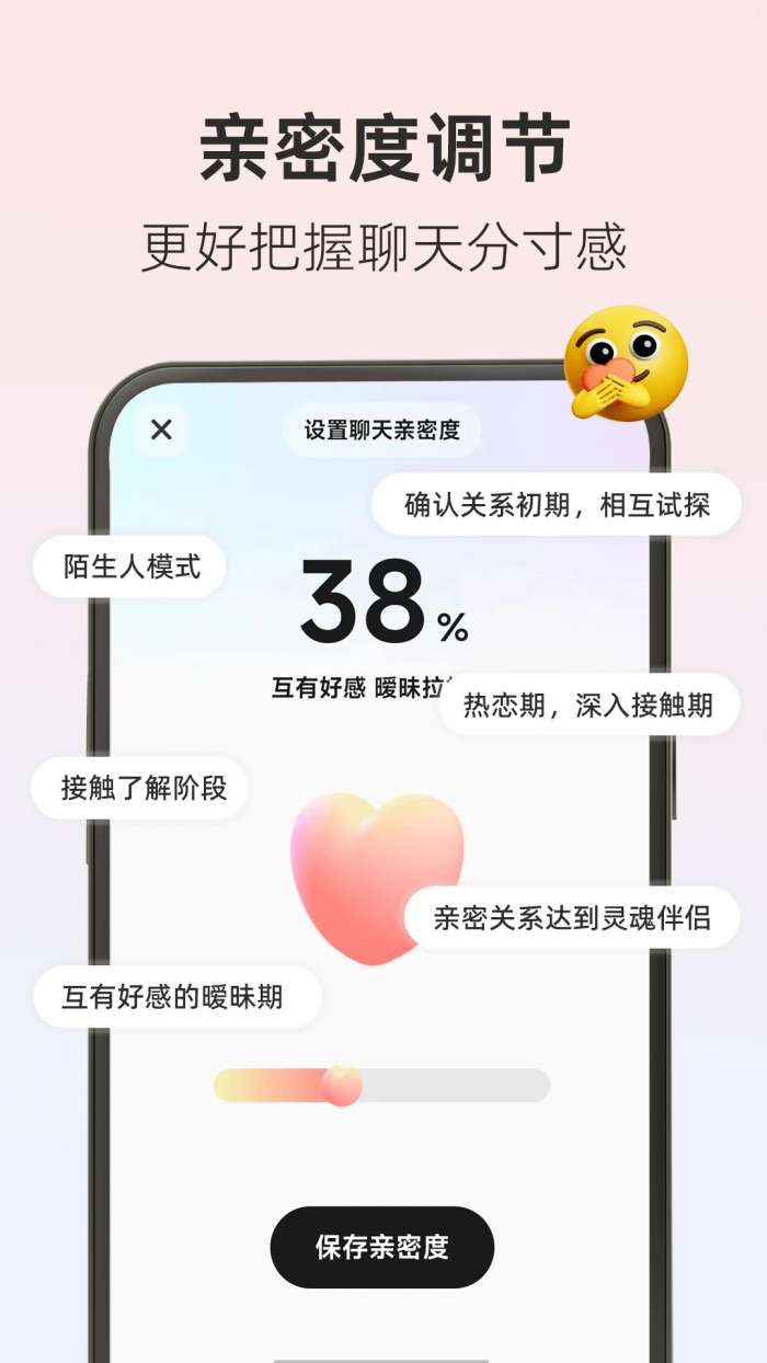 撩人输入法截图