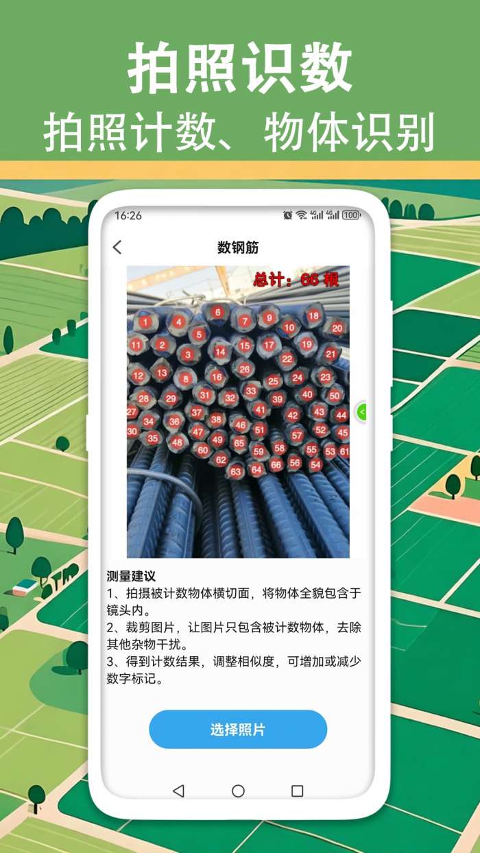 量地测量测距测亩仪截图