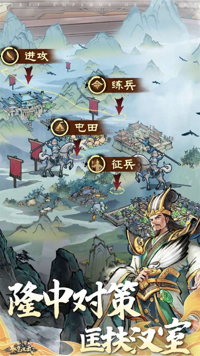 秦皇汉武-X截图