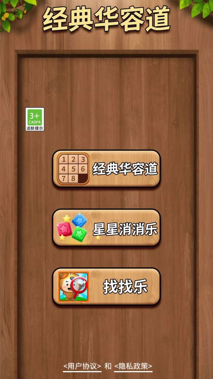 经典华容道 安卓版截图